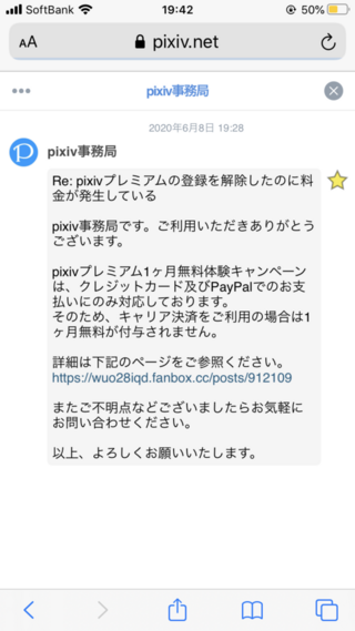 Pixivでプレミアムの無料登録ができると書かれていたので登録してしまったので Yahoo 知恵袋