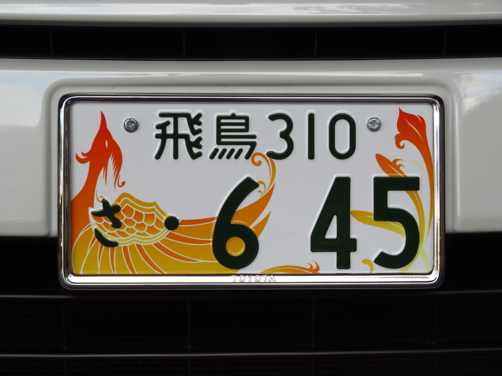 盛岡ナンバーや平泉ナンバーの分類番号で310や510の車をよ - Yahoo