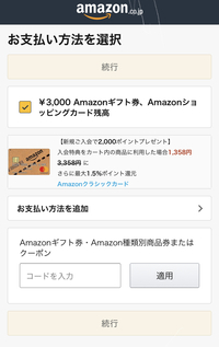 Amazonで支払い方法の選択の時 クレジットカードを持っていない場合は 購入 Yahoo 知恵袋