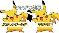 みなさんのポケモンのピカチュウはどっちですか 自分は左のパラレルワールドの方な Yahoo 知恵袋