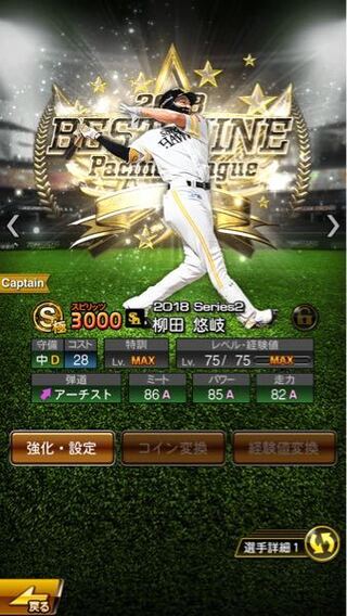 プロスピa下の写真の柳田とシリーズ1の柳田持ってるんですけど Yahoo 知恵袋