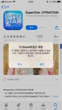 住んでる国を韓国にしてアプリを入れようとするとこうなるんですけどどっち押しても Yahoo 知恵袋