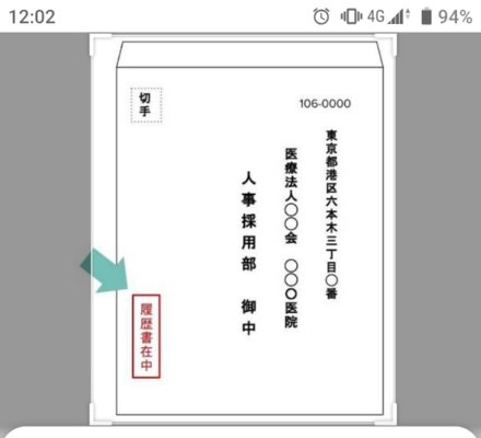 登販の願書の封筒の書き方は画像のように書けばいいんですよね 市販 教えて しごとの先生 Yahoo しごとカタログ