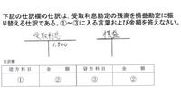 簿記のこの問題の答え教えていただきたいです 解答を見て理解したいです よ Yahoo 知恵袋