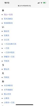 日本の剣術で一番強い流派はなんですか またおすすめの流派はなんですか Yahoo 知恵袋