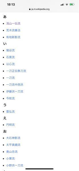 日本の剣術で一番強い流派はなんですか またおすすめの流派はなんですか Yahoo 知恵袋