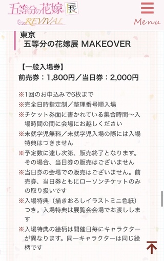 五等分の花嫁展について質問なんですがまた池袋で開催されるそうですチケットについ Yahoo 知恵袋