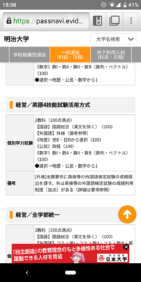 明治大学経営学部の入試科目なのですが 検定試験の成績は 具体的にどの Yahoo 知恵袋