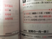 失礼します こちらの問題集の方で加賀の一向一揆に関する富樫まさ親の漢 Yahoo 知恵袋