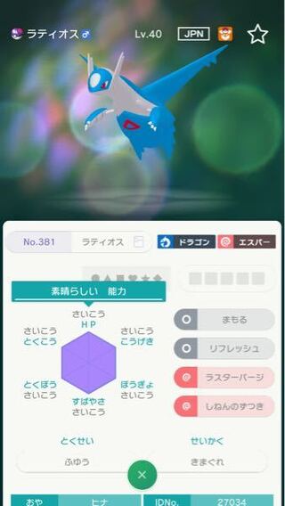 ポケモンホームのgtsで交換しました このラティオスは改造ポケモンで Yahoo 知恵袋