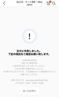 Qoo10の支払いの際の本人確認について質問です。JCBカードで決済 