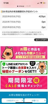 この画像内の429ポイントを使いたいのですが どの画面に行けば獲得ポ Yahoo 知恵袋