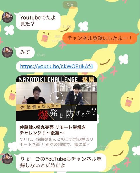 佐藤健のlineについてなのですが これはたまたま会話が成立し Yahoo 知恵袋