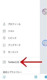 Twitterのホーム画面から右にスライドしたら出てくるメニュー的なやつにtw Yahoo 知恵袋