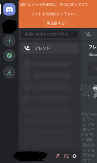 通話アプリのdiscordについて Discordをこの度初めて使いました Yahoo 知恵袋