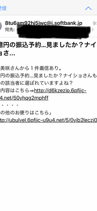 このような不気味なメールが何件も来るのですが一体何なんでしょうか メールは削除 Yahoo 知恵袋