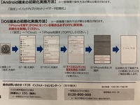 機種変更のため、iPhoneを下取りに出します。①各種ロック解除②初