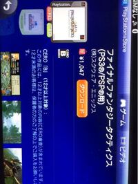購入済みのファイナルファンタジータクティクスが Psp Psvita Ps3でもダウン Yahoo 知恵袋