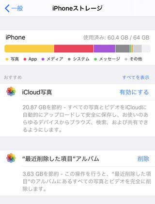 Iphoneのストレージでicloud写真を有効にするを押したらどう Yahoo 知恵袋