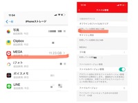 Iphoneでmegaというアプリを使って動画ファイルを保存しているの Yahoo 知恵袋