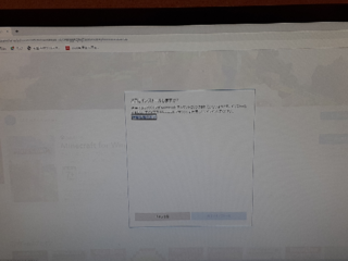 至急マイクラwin10をダウンロードしようとするとこのようになってできません解 Yahoo 知恵袋
