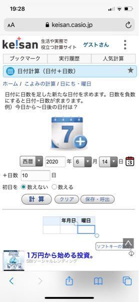 乱数調整の日付送り計算なんですが数える数えないどちらを選択したらいいですか Yahoo 知恵袋