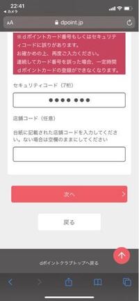 Dアカウントにdカードを連携しようと思い 15桁のdポイントカード番 Yahoo 知恵袋