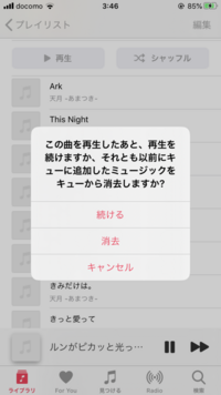 Applemusicで急にこの言葉が出てくるようになったんです Yahoo 知恵袋