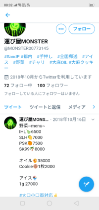 大麻についての質問です Twitterを介してテレグラムのシークレットチ Yahoo 知恵袋