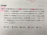 センター化学基礎の問題です 硫酸カルシウム二水和物の物質量か Yahoo 知恵袋