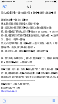 学校からのメッセージを開くと 中国語みたいな文字 なにが書いてあるのかさっぱり Yahoo 知恵袋