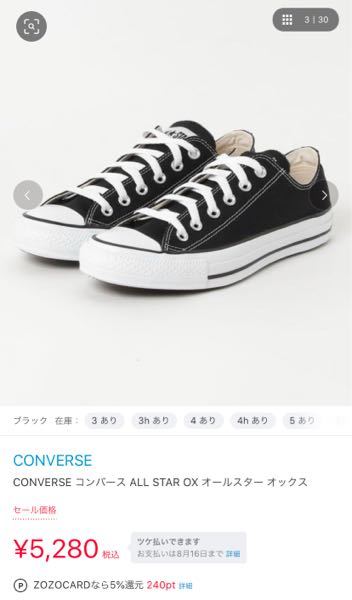 このCONVERSEの靴をCONVERSE公式ページで買うとしたらなんて検索したらでてきますか？いくら検索しても似たようなやつなくて、、、 セール価格になってますけど、公式ページではセール価格じゃないんでしょうか？