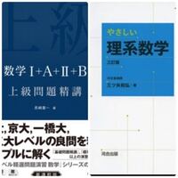 医学部を目指すならやさしい理系数学と上級問題精講をやらないと受からな Yahoo 知恵袋