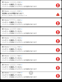 が いる 可能 され が 危険 あります バッテリー て に 性 さら
