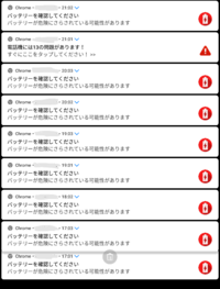 バッテリー が 危険 に さら され て いる 可能 性 が あります 通知