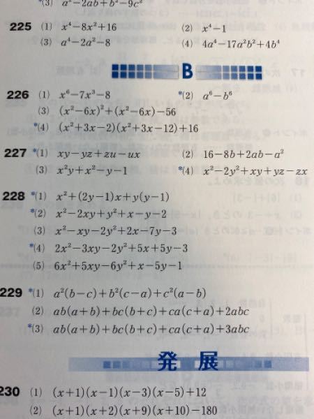 かずです 大至急です！ - 226~229のどれでもいいので解き方教えてくださ