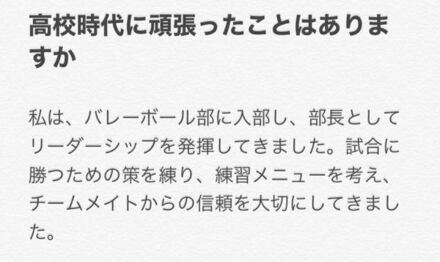 専門学校での面接について高校時代に頑張ったことはなんですか と聞 教えて しごとの先生 Yahoo しごとカタログ