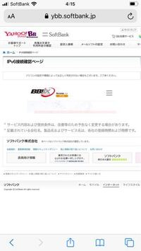 ソフトバンク光で通信障害が度々起こるので Ipv6にしたく 自分がipv6で接 Yahoo 知恵袋