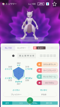 ポケモンhomeでダクマ出してミュウツーと交換してもらったのですが Yahoo 知恵袋