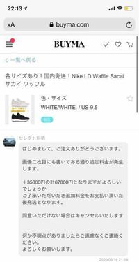 Buymaバイマ事務局に嫌がらせを受けています。騙されました... - Yahoo