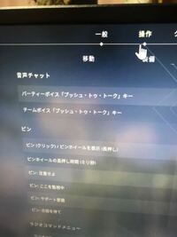 Valorantというゲームについてです設定の方でチームボイスチ Yahoo 知恵袋