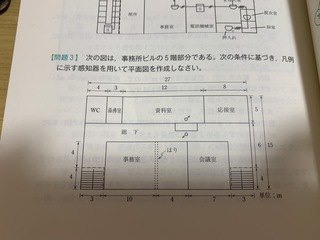 第4類消防設備士 甲種4類 の製図問題について 添付しました問題3ですが 回答 Yahoo 知恵袋