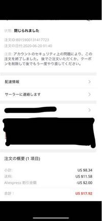 aliexpressにて買い物をしたのですが、いま注文ページ？をみてみたら 状態が閉じられましたとなっているのですが、これってどういう意味ですか？

クレジットカードの支払い情報も入力をし、注文確定までしたので、普通に注文は完了しているはずだと思うのですがこの画像を見る限り、終わってないからもう一回やってくれってことなのですかね？

同じ経験ある方やアリエクスプレスに詳しい方いたら教えてください