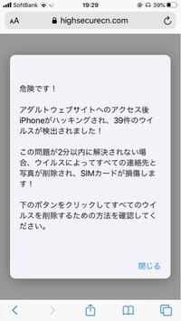 突然 ハッカーに追跡されています という画面になったのですが詐欺 Yahoo 知恵袋