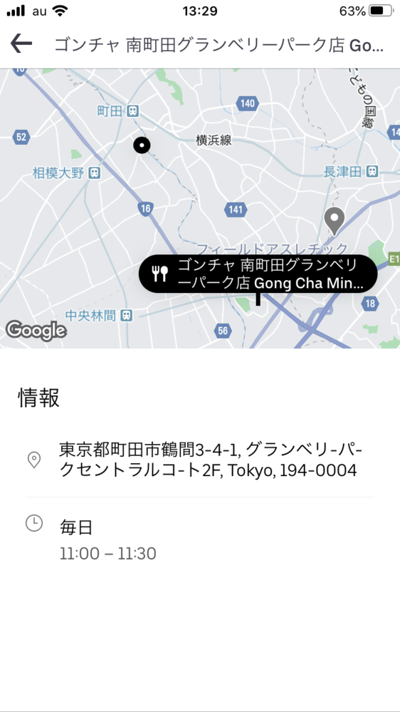 ウーバーイーツ（ubereats）の店舗についてです1.下の写真のゴンチャ 