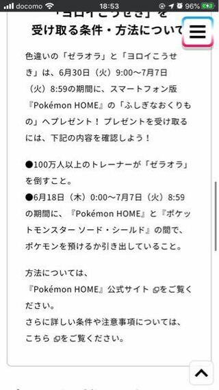 ポケモン剣盾で配布される色ゼラオラについて質問です 画像の条件 Yahoo 知恵袋