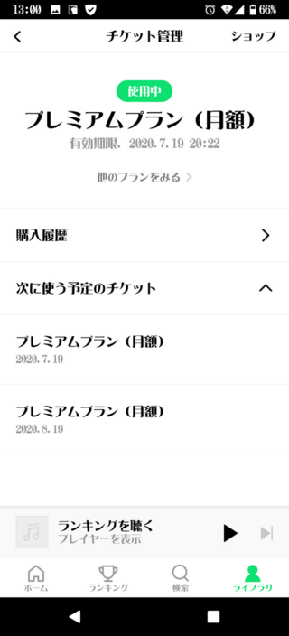 Lineミュージックの無料体験を解約したいのですが 手順が分かりません ドコモ Yahoo 知恵袋