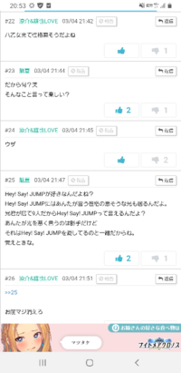 Hey Say Jumpの掲示板で以下の写真に書かれてある事を言われ Yahoo 知恵袋