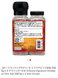 コストコで購入したピンク塩です これは ピアスホールケアのホッ Yahoo 知恵袋