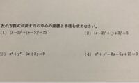 次の方程式が表す円の中心の座標と半径を求めなさい という問題です Yahoo 知恵袋